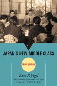 Ｅ．ヴォーゲル著／日本の新中間層（第３版）<br>Japan's New Middle Class (Asia/pacific/perspectives) （3RD）