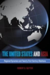米国とアジア：地域的ダイナミクスと２１世紀の関係<br>The United States and Asia : Regional Dynamics and Twenty-First-Century Relations (Asia in World Politics)