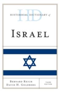 イスラエル歴史辞典（第３版）<br>Historical Dictionary of Israel (Historical Dictionaries of Asia, Oceania, and the Middle East) （3RD）