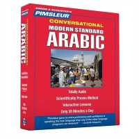 Pimsleur Arabic (Modern Standard) Conversational Course - Level 1 Lessons 1-16 CD : Learn to Speak and Understand Modern Standard Arabic with Pimsleur Language Programs (Conversational) （16TH）