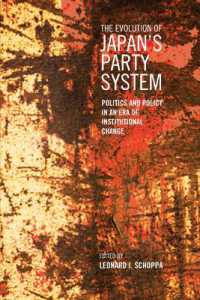 日本の政党政治の進化<br>The Evolution of Japan's Party System : Politics and Policy in an Era of Institutional Change (Japan and Global Society)