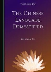 The Chinese Language Demystified (The Chinese Way)
