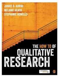 質的研究のノウハウ<br>The How to of Qualitative Research