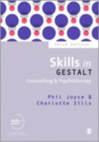 ゲシュタルト療法のスキル（第３版）<br>Skills in Gestalt Counselling & Psychotherapy (Skills in Counselling & Psychotherapy) （3TH）
