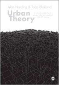 都市理論：批判的入門<br>Urban Theory : A critical introduction to power, cities and urbanism in the 21st century