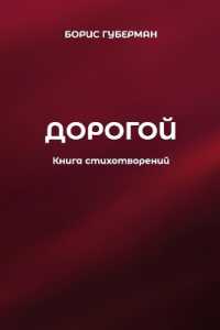 Dorogoy