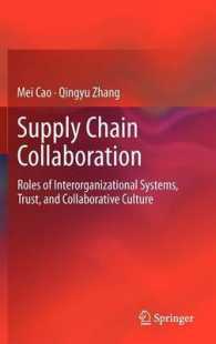 サプライチェーンにおける協働：組織間システム、信頼と協働文化の役割<br>Supply Chain Collaboration : Roles of Interorganizational Systems, Trust, and Collaborative Culture