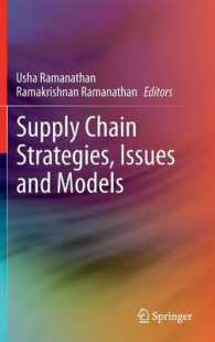 サプライチェーン戦略、論点とモデル<br>Supply Chain Strategies, Issues and Models （2014）