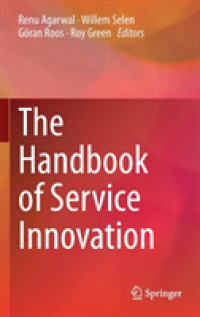 サービス・イノベーション・ハンドブック<br>The Handbook of Service Innovation （2015）