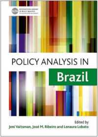 ブラジルにおける政策分析<br>Policy Analysis in Brazil