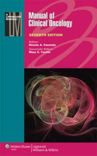 臨床腫瘍学マニュアル（第７版）<br>Manual of Clinical Oncology （7TH）