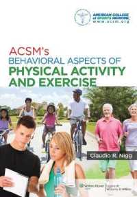ACSM身体活動・エクササイズの行動科学<br>ACSM's Behavioral Aspects of Physical Activity and Exercise (American College of Sports Medicine)