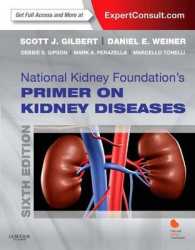 NKF腎臓病入門（第６版）<br>National Kidney Foundation Primer on Kidney Diseases (Expert Consult- Online and Print) （6 PAP/PSC）