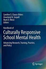 多文化学校精神保健ハンドブック<br>Handbook of Culturally Responsive School Mental Health : Advancing Research, Training, Practice, and Policy