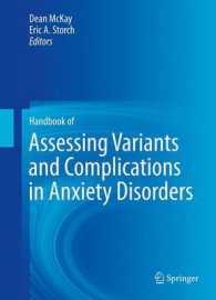 不安障害の合併症・関連障害の査定ハンドブック<br>Handbook of Assessing Variants and Complications in Anxiety Disorders （2013）