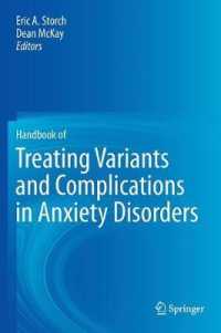 不安障害の合併症・関連障害の治療ハンドブック<br>Handbook of Treating Variants and Complications in Anxiety Disorders （2013）