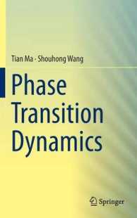 相転移力学<br>Phase Transition Dynamics