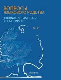 Journal of Language Relationship vol 11 (Journal of Language Relationship)