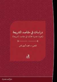 Studies on the Purpose of Sharia