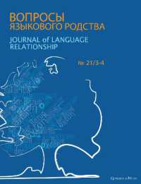 Journal of Language Relationship : 21/3-4