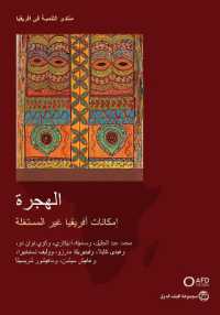 Migration : Africa's Untapped Potential (Africa Development Forum - Arabic)