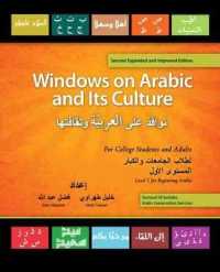 Windows on Arabic and Its Culture with CD （2ND）