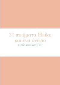 31 ποιήματα Haiku και ένα όνειρο