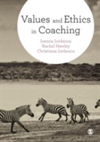 コーチングの価値と倫理<br>Values and Ethics in Coaching