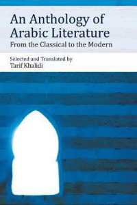 アラビア文学アンソロジー<br>An Anthology of Arabic Literature : From the Classical to the Modern