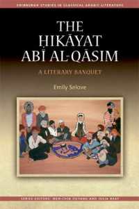 Hikayat Abi Al-Qasim : A Literary Banquet (Edinburgh Studies in Classical Arabic Literature) （Reprint）