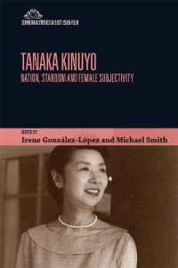 田中絹代：日本映画におけるネイション、スターダムと女性的主体性<br>Tanaka Kinuyo : Nation, Stardom and Female Subjectivity (Edinburgh Studies in East Asian Film)