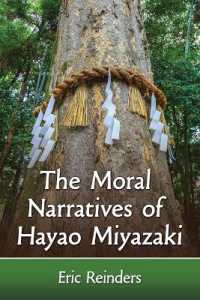 宮崎駿の道徳的ナラティヴ<br>The Moral Narratives of Hayao Miyazaki