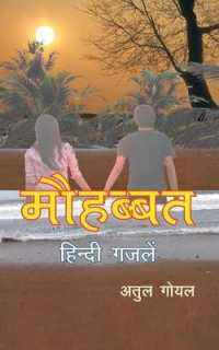 Mohabbat : Hindi Gazals
