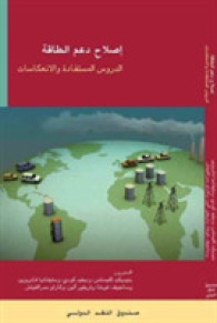 Energy Subsidy Reform : Lessons and Implications