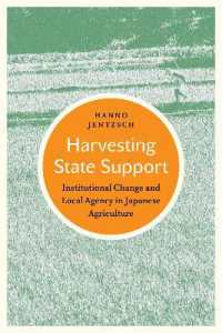 日本の農業における制度的課題と地域主体性<br>Harvesting State Support : Institutional Change and Local Agency in Japanese Agriculture (Japan and Global Society)