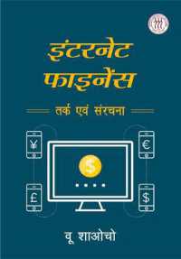 Internet Finance : Logic and Structure (Hindi Edition)
