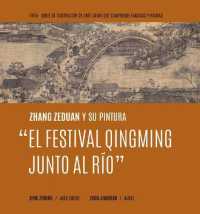 Zhang Zeduan Y Su Pintura 'El Festival Qingming Junto Al Río' (Spanish Edition) (Entendiendo Las Pinturas Famosas)