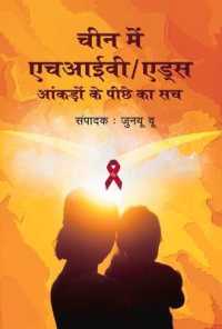 HIV/AIDS in China : Beyond the Numbers (Hindi Edition)