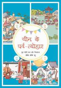 Meeting Chinese Festivals (Hindi Edition)