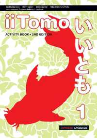 iiTomo 1 Activity Book (iitomo) （2ND）