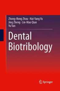 Dental Biotribology （2013）