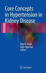 高血圧と慢性腎臓病<br>Core Concepts in Hypertension in Kidney Disease
