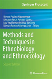 民族生物学・生態学プロトコル便覧（第２版）<br>Methods and Techniques in Ethnobiology and Ethnoecology (Springer Protocols Handbooks) （2ND）