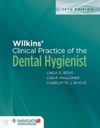 歯科衛生士の臨床実践（第１３版）<br>Wilkins' Clinical Practice of the Dental Hygienist （13TH）