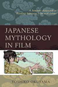 日本映画・アニメに見る民話的モチーフの記号論的アプローチ<br>Japanese Mythology in Film : A Semiotic Approach to Reading Japanese Film and Anime