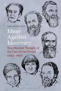 ソ連後期の非マルクス主義思想（1953-1991年）<br>Ideas against Ideocracy : Non-Marxist Thought of the Late Soviet Period (1953-1991)