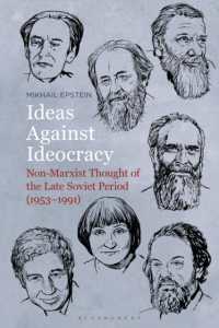 ソ連後期の非マルクス主義思想（1953-1991年）<br>Ideas against Ideocracy : Non-Marxist Thought of the Late Soviet Period (1953-1991)