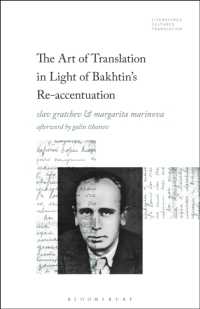 バフチン再評価の潮流の中の翻訳の技芸論<br>The Art of Translation in Light of Bakhtin's Re-accentuation (Literatures, Cultures, Translation)