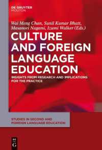 文化と外国語教育<br>Culture and Foreign Language Education : Insights from Research and Implications for the Practice (Studies in Second and Foreign Language Education [ssfle])