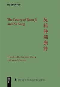 The Poetry of Ruan Ji and Xi Kang (Library of Chinese Humanities")